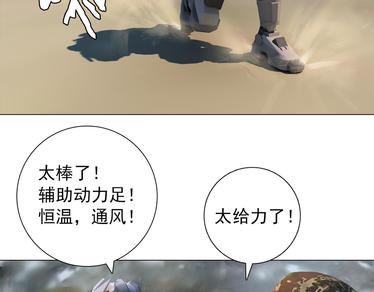 《地网》第19话备战 第41页