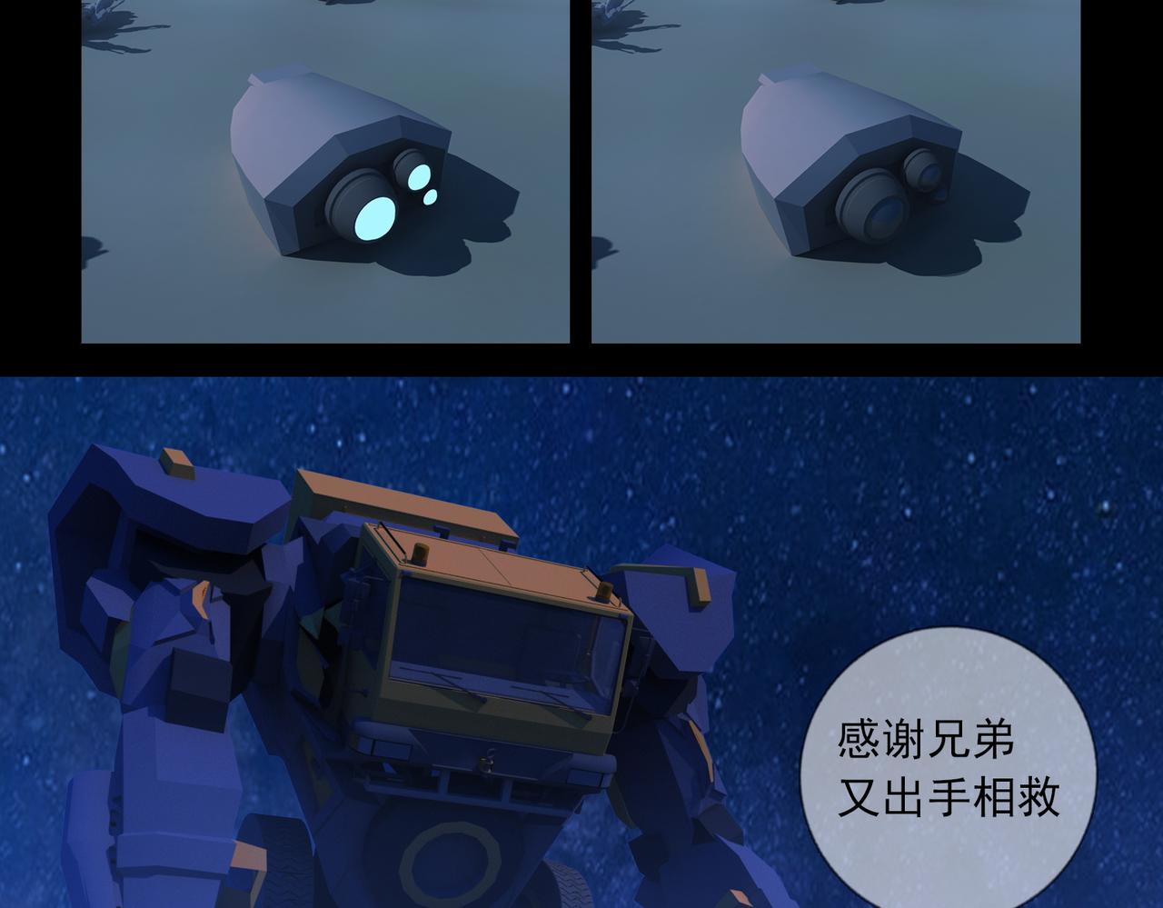 《地网》第22话昆仑相遇 第24页