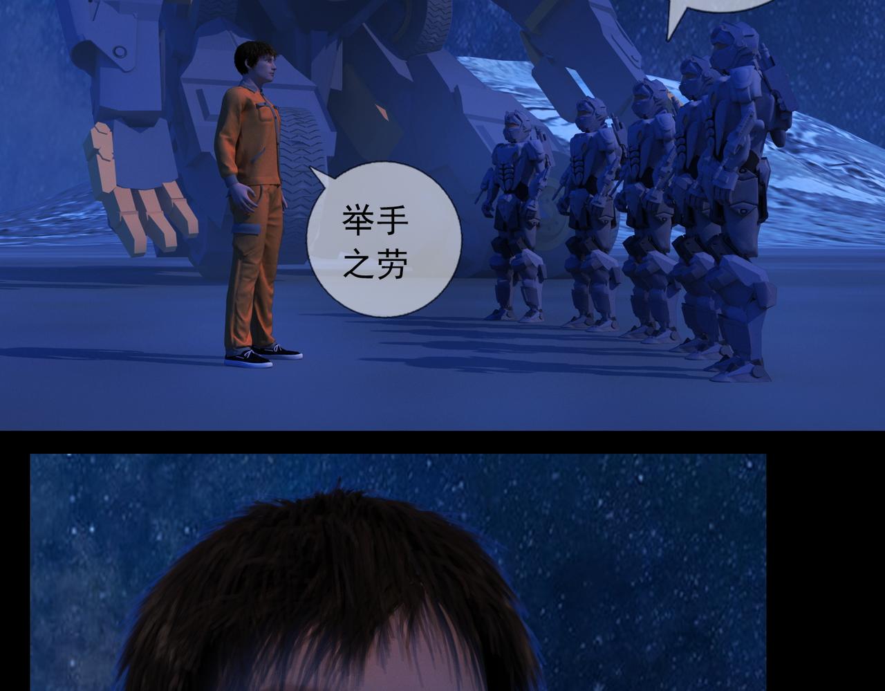 《地网》第22话昆仑相遇 第25页