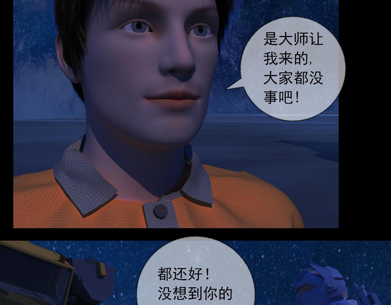 《地网》第22话昆仑相遇 第26页
