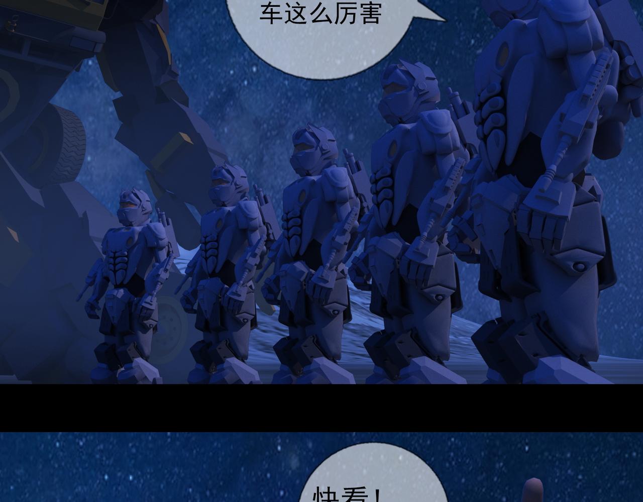 《地网》第22话昆仑相遇 第27页
