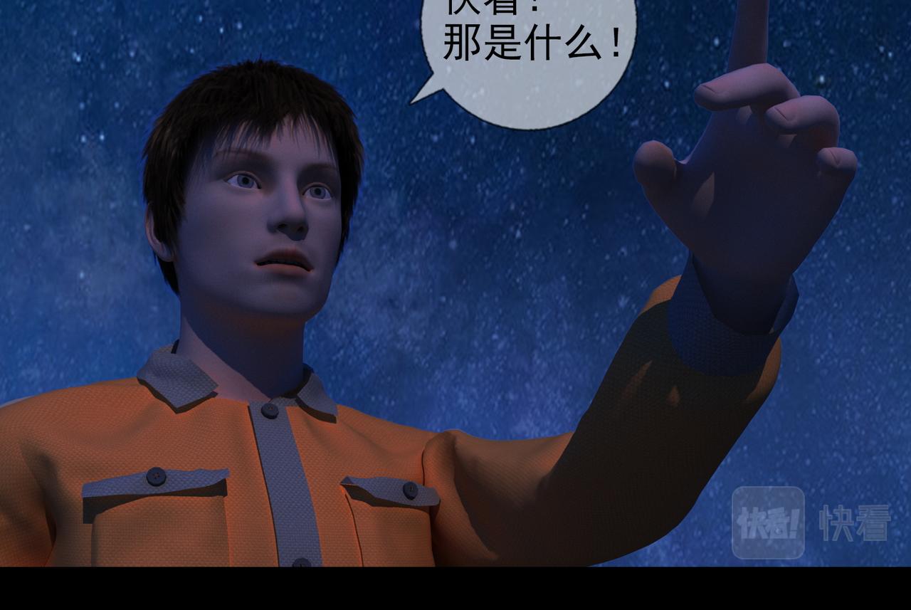 《地网》第22话昆仑相遇 第28页