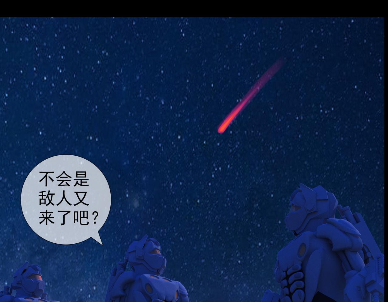《地网》第22话昆仑相遇 第29页