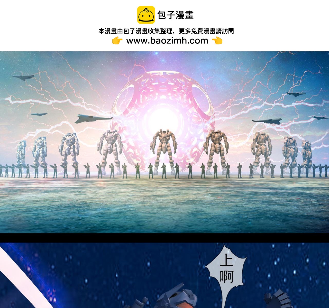 《地网》第22话昆仑相遇 第2页