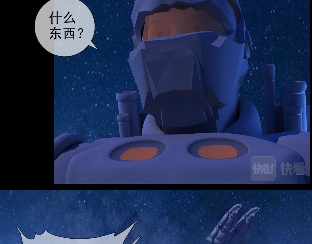 《地网》第22话昆仑相遇 第46页