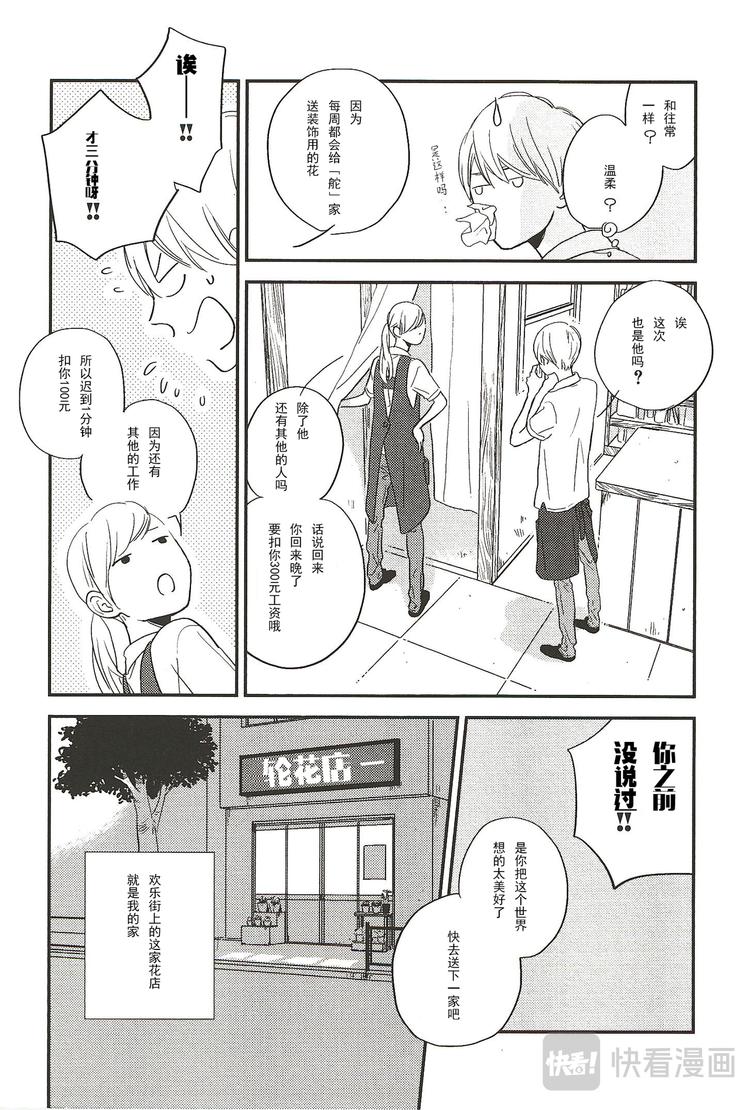 《最后星期五》第二话 第8页