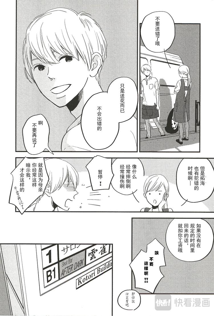 《最后星期五》第一话 第5页