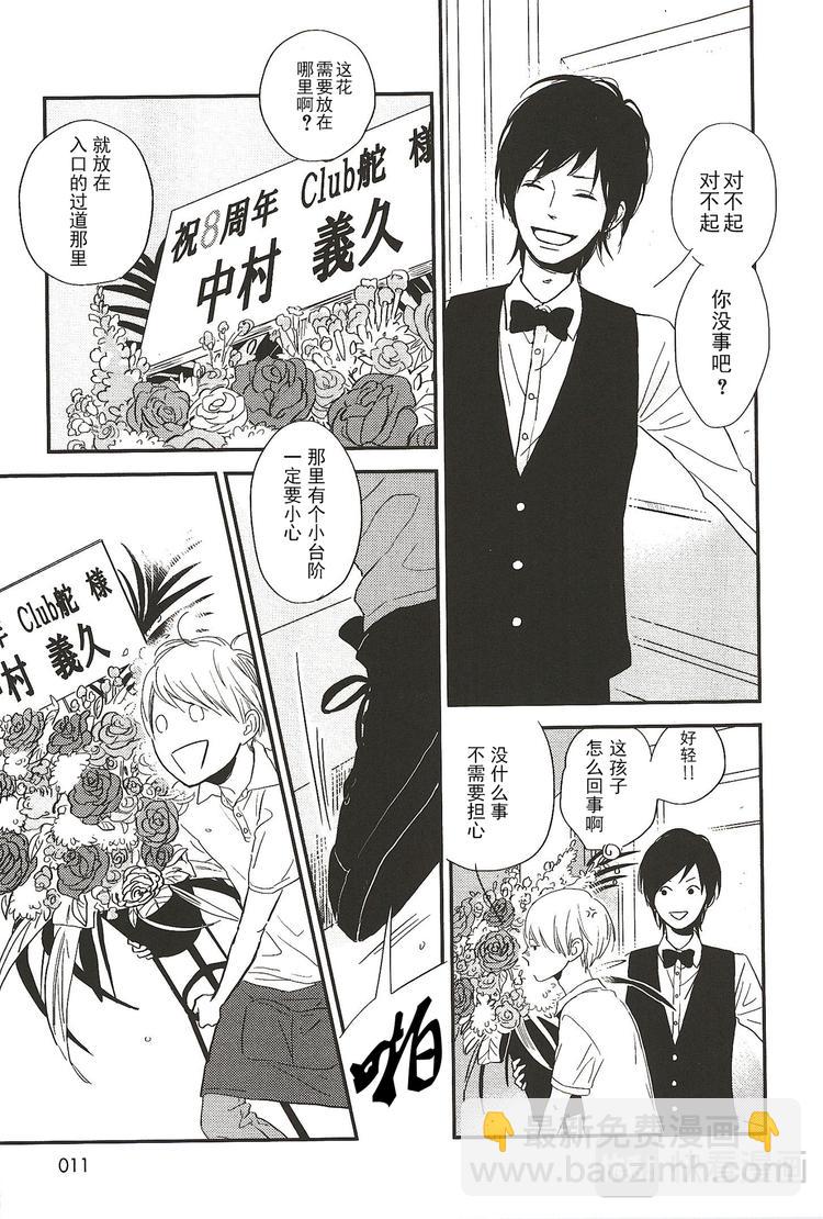《最后星期五》第一话 第7页