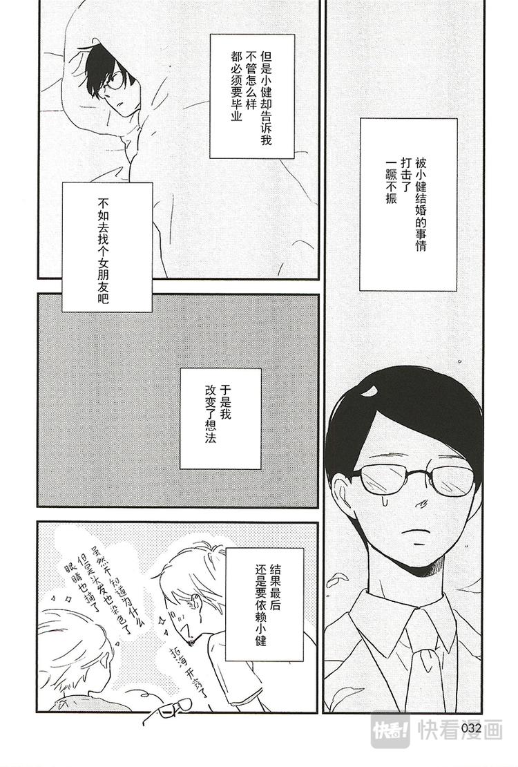 《最后星期五》第四话 第2页