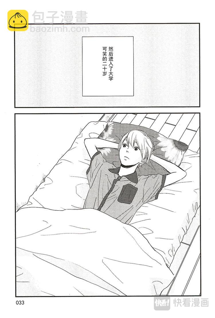 《最后星期五》第四话 第3页