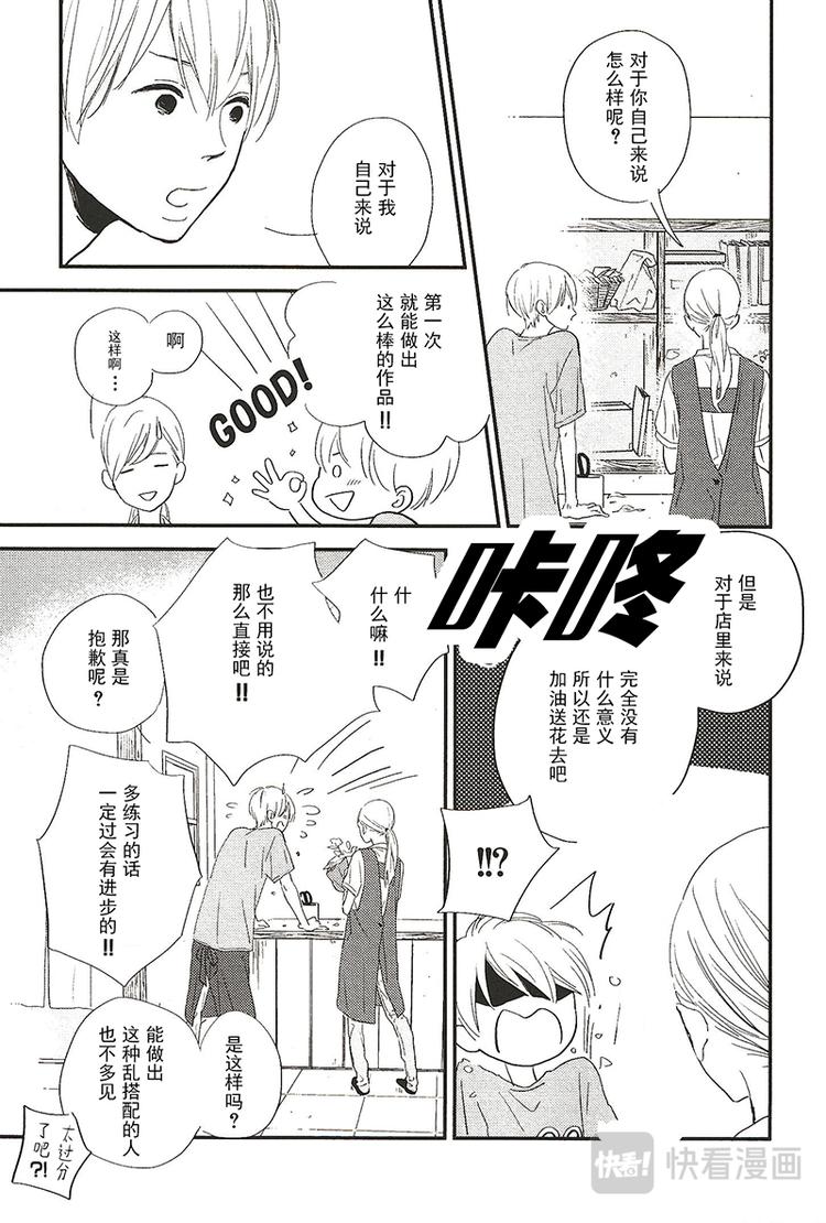 《最后星期五》第四话 第7页