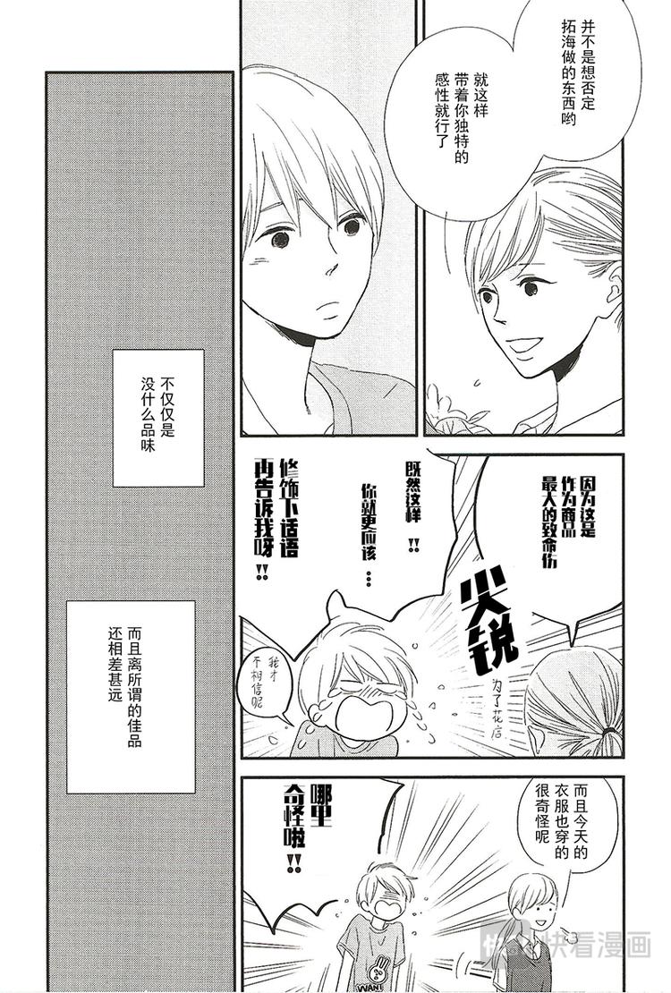 《最后星期五》第四话 第8页