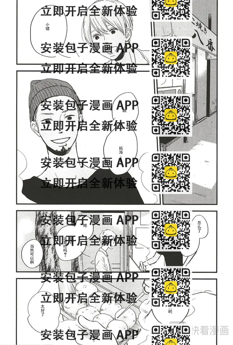 《最后星期五》第三话 第2页