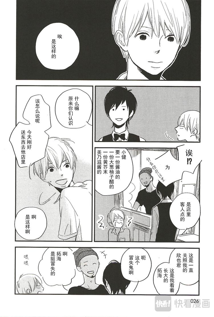 《最后星期五》第三话 第4页