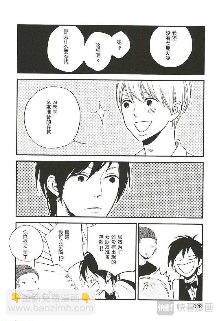 《最后星期五》第三话 第6页