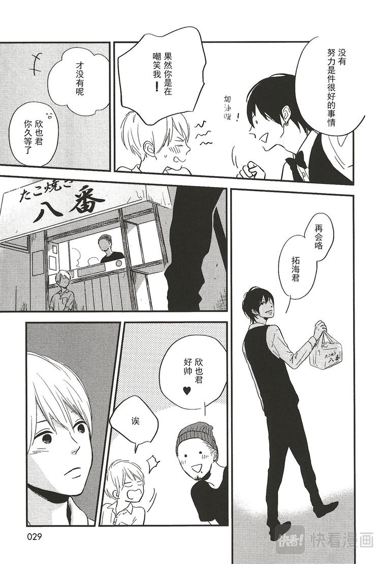 《最后星期五》第三话 第7页