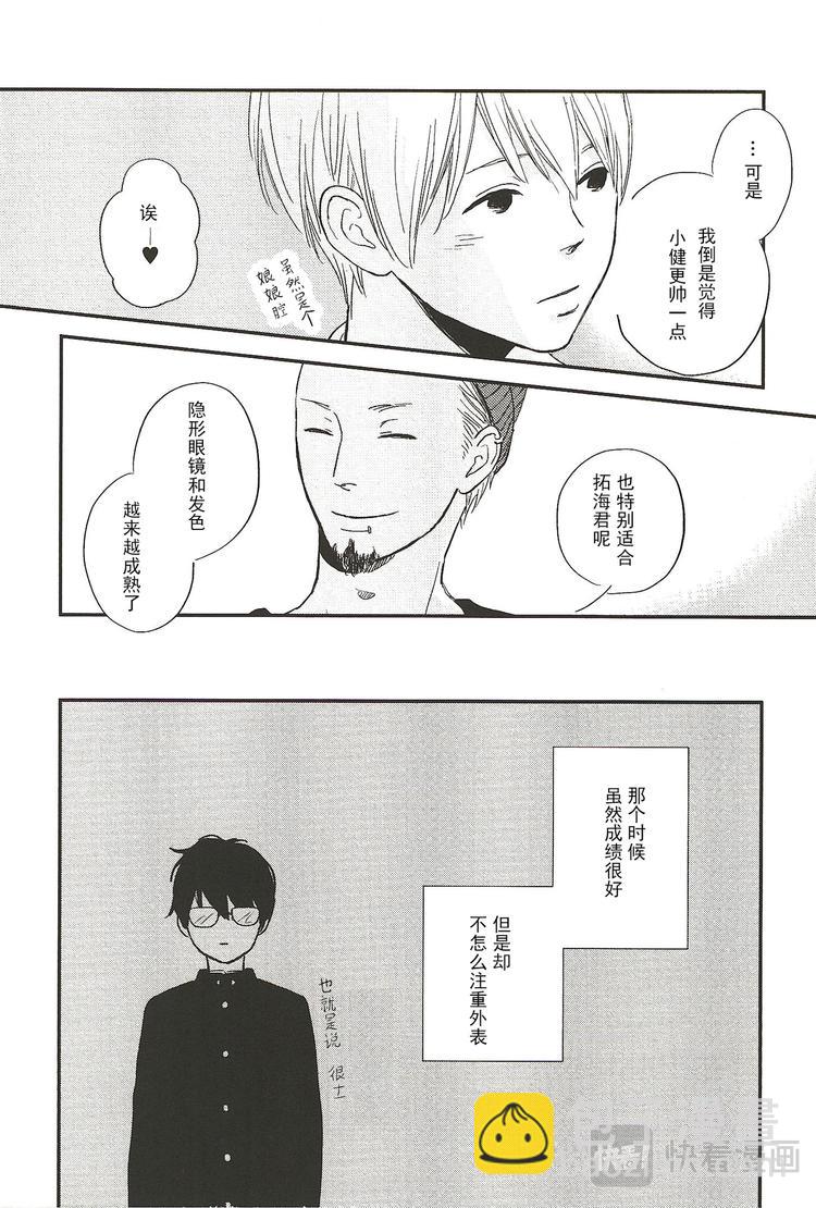 《最后星期五》第三话 第8页