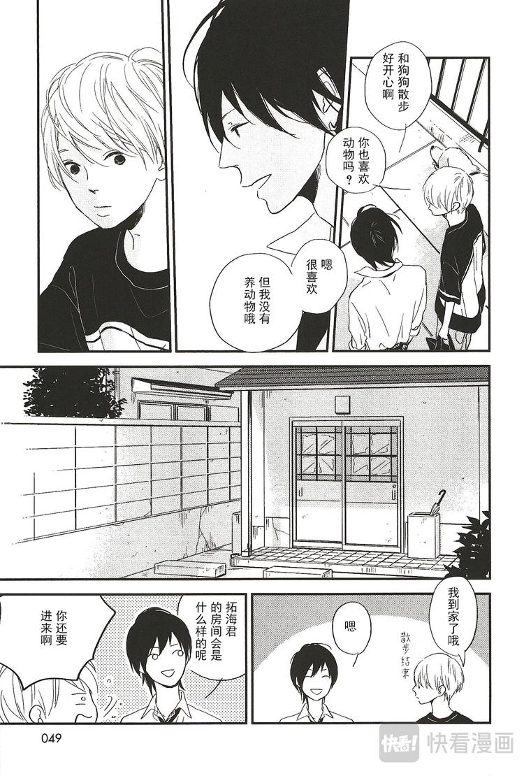 《最后星期五》第六话 第3页