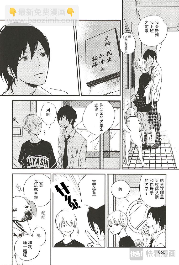 《最后星期五》第六话 第4页