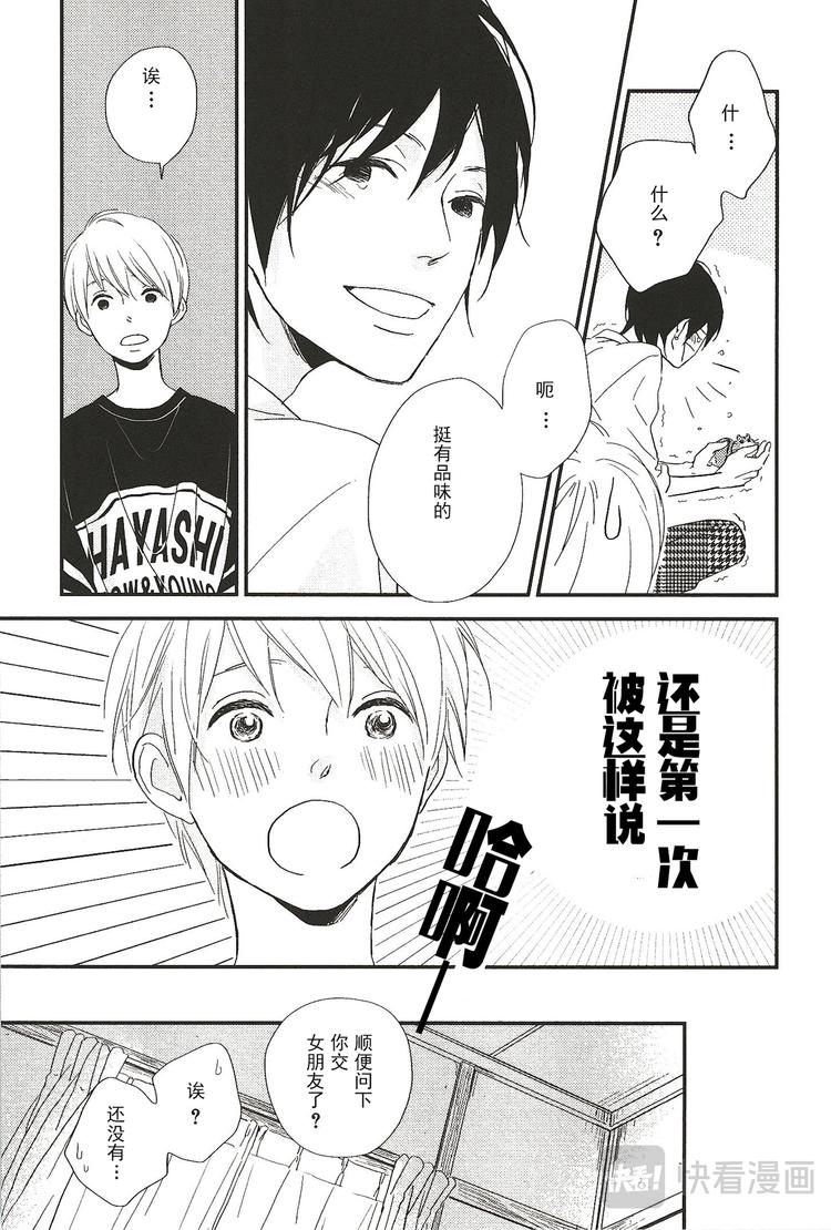 《最后星期五》第六话 第7页