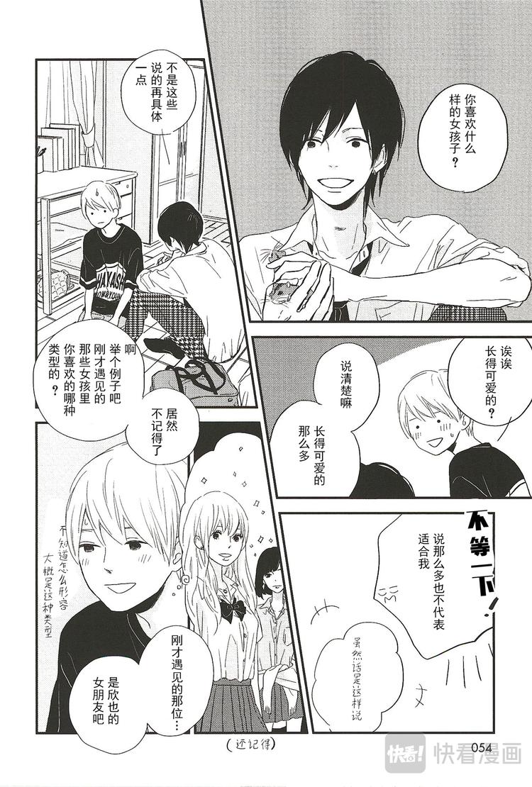 《最后星期五》第六话 第8页