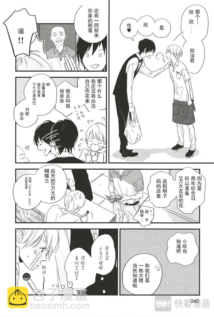 《最后星期五》第五话 第2页
