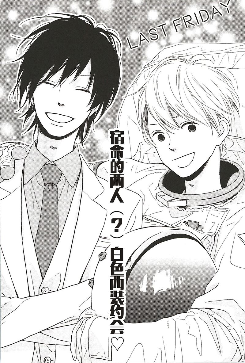 《最后星期五》22 第3页