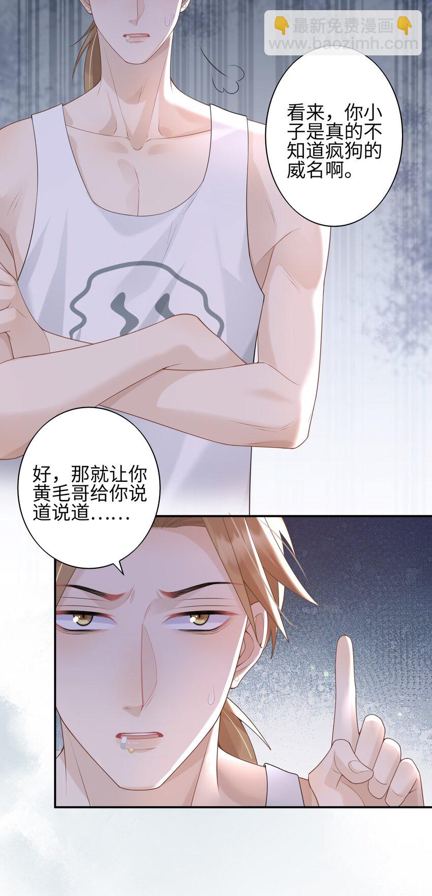 《当温柔的他被迫接了炸毛剧本》004 “疯狗” 第10页