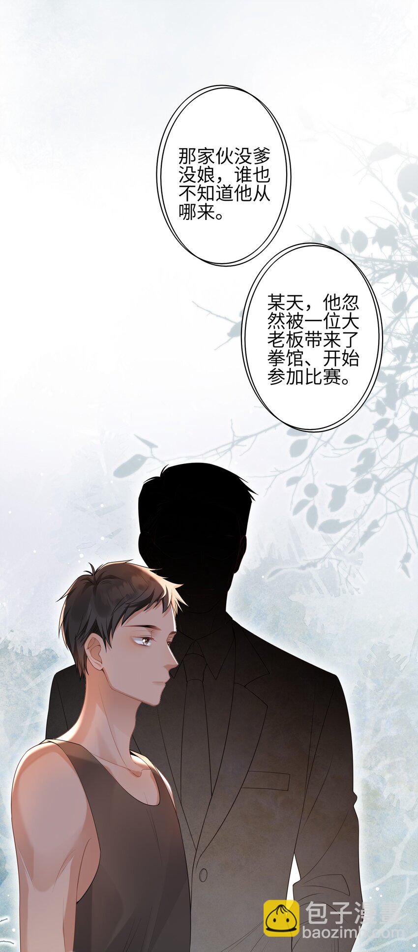 《当温柔的他被迫接了炸毛剧本》004 “疯狗” 第11页
