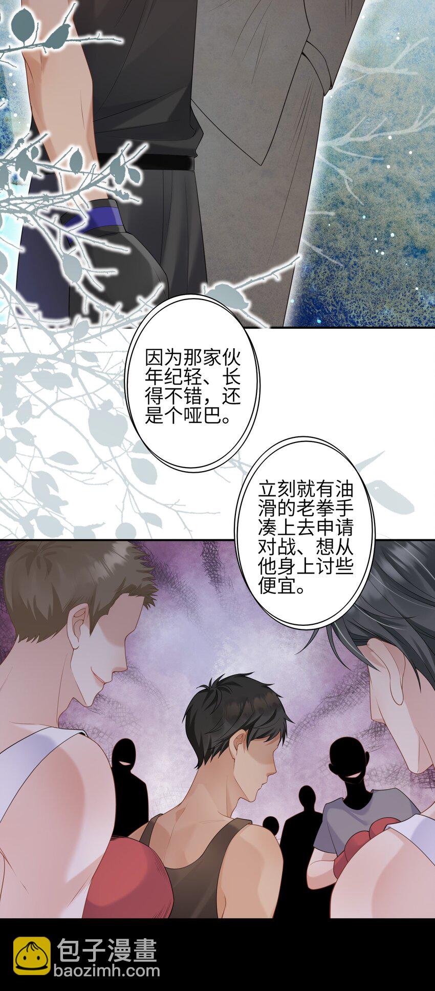《当温柔的他被迫接了炸毛剧本》004 “疯狗” 第12页