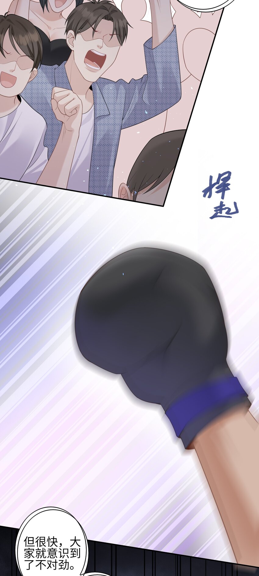 《当温柔的他被迫接了炸毛剧本》004 “疯狗” 第16页