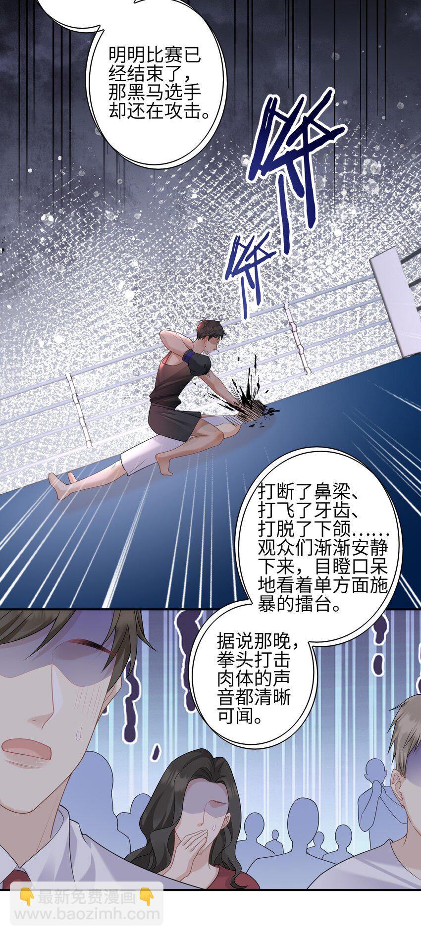 《当温柔的他被迫接了炸毛剧本》004 “疯狗” 第17页