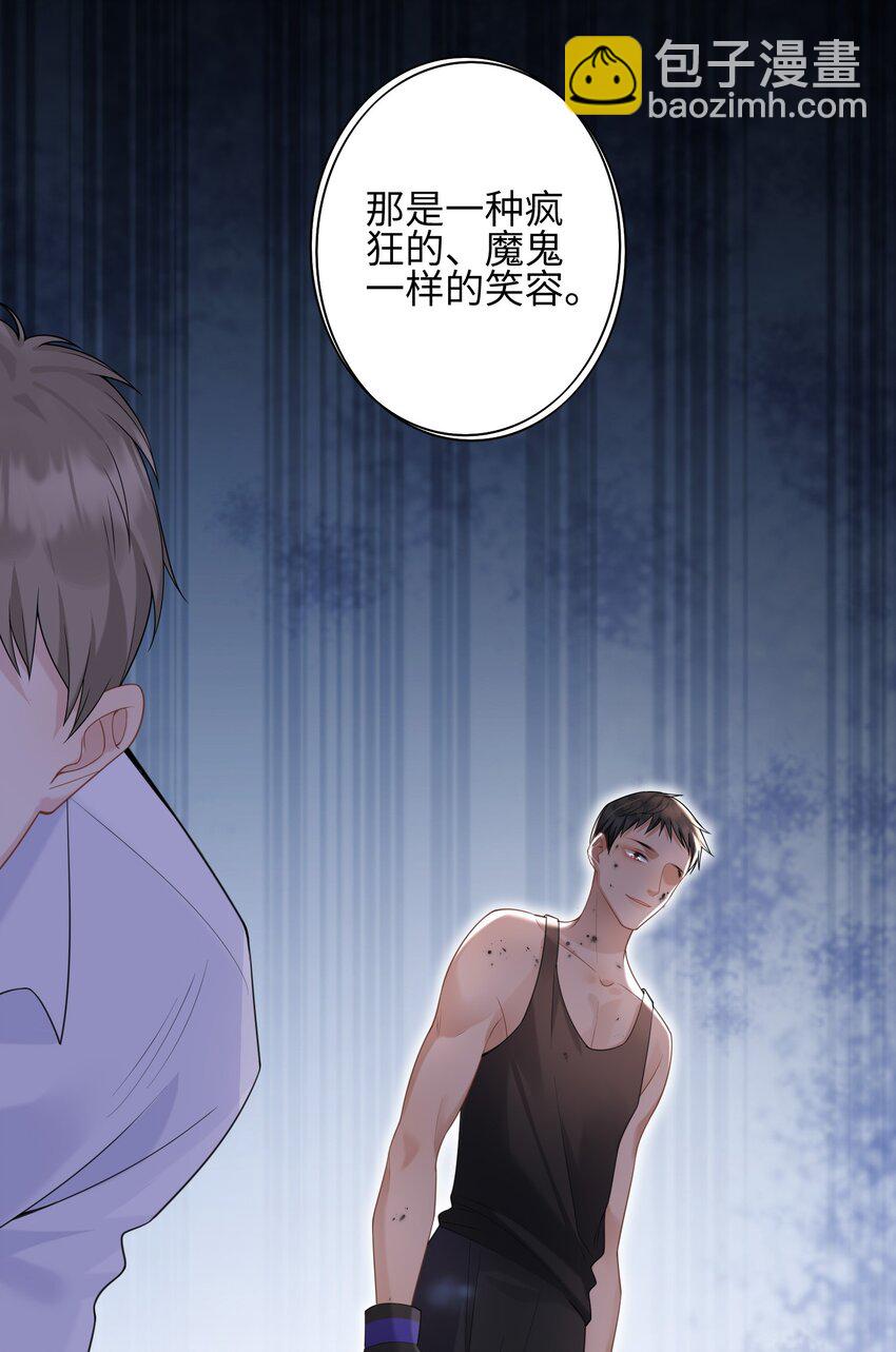 《当温柔的他被迫接了炸毛剧本》004 “疯狗” 第19页