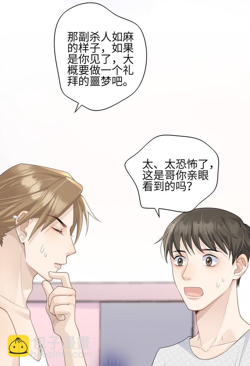《当温柔的他被迫接了炸毛剧本》004 “疯狗” 第22页