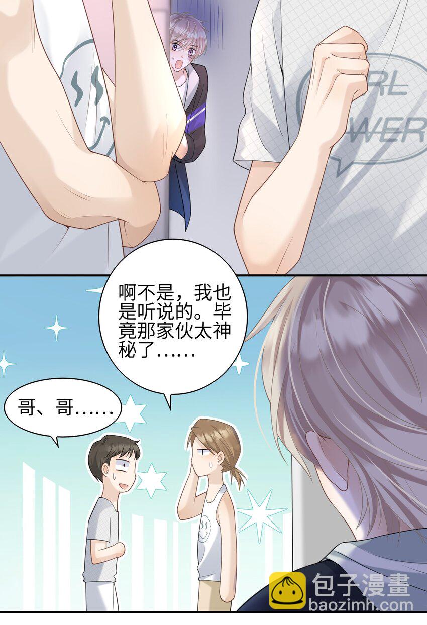 《当温柔的他被迫接了炸毛剧本》004 “疯狗” 第23页