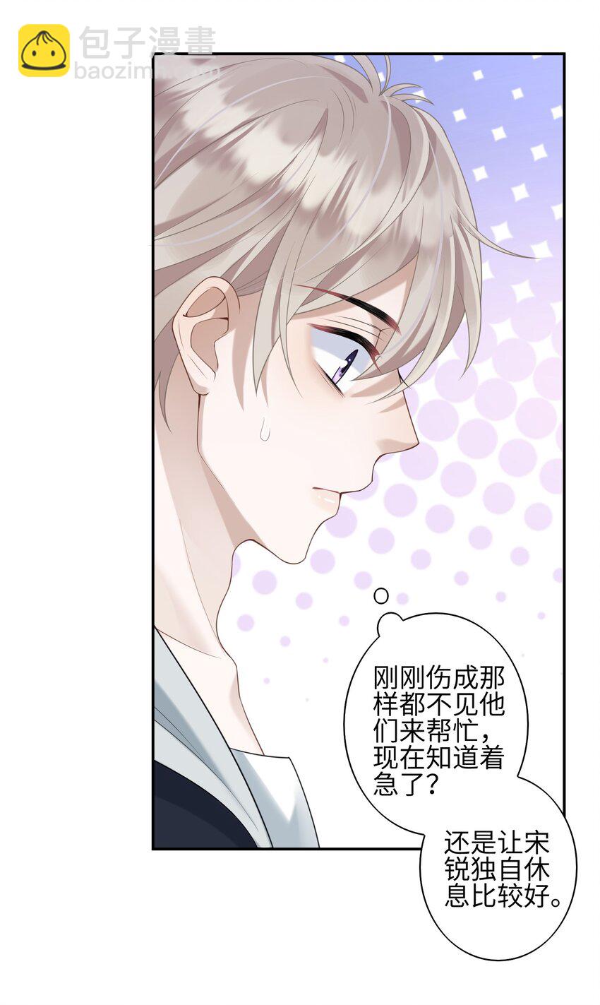 《当温柔的他被迫接了炸毛剧本》004 “疯狗” 第28页
