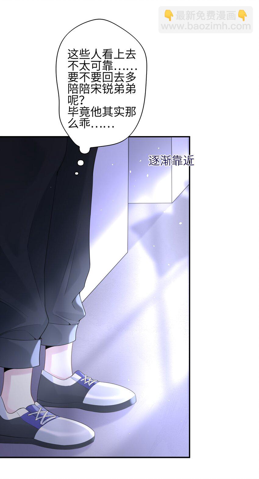 《当温柔的他被迫接了炸毛剧本》004 “疯狗” 第29页