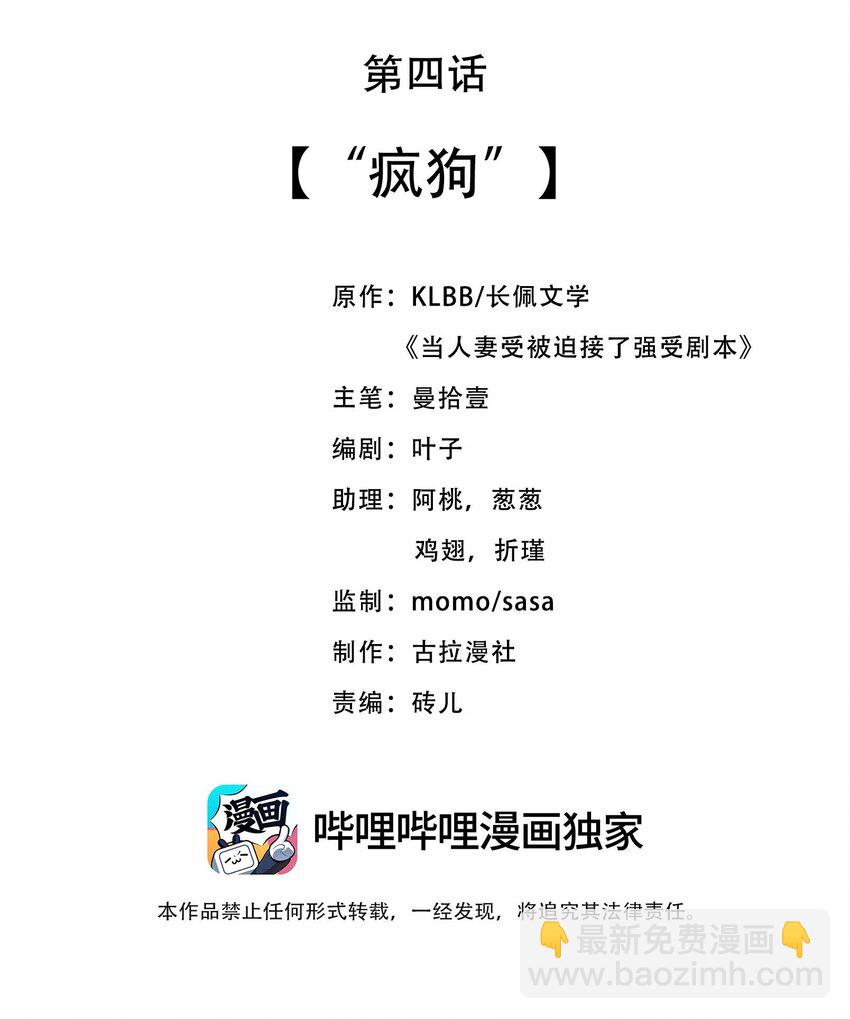 《当温柔的他被迫接了炸毛剧本》004 “疯狗” 第2页