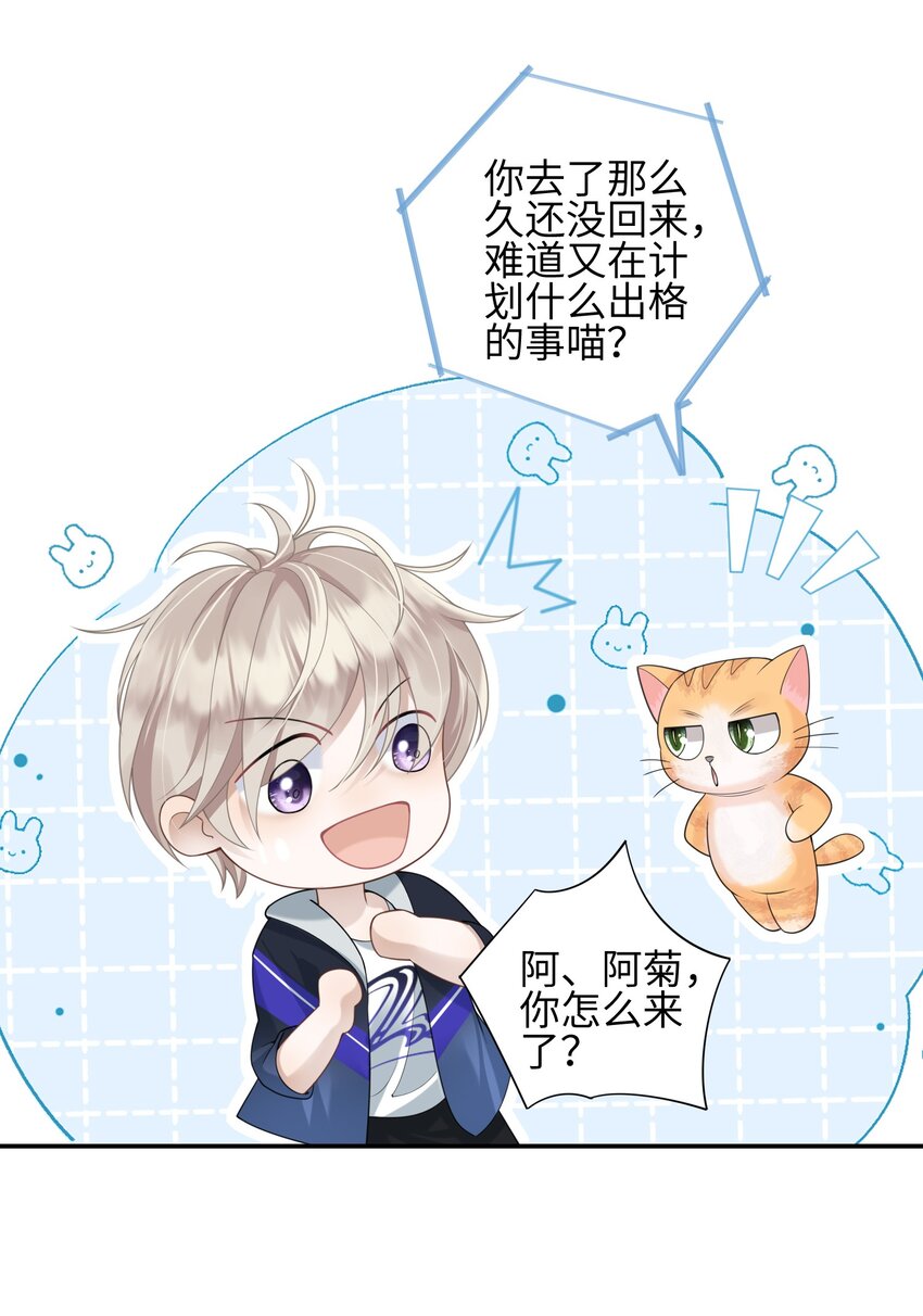 《当温柔的他被迫接了炸毛剧本》004 “疯狗” 第30页