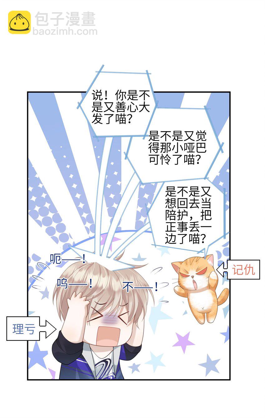 《当温柔的他被迫接了炸毛剧本》004 “疯狗” 第31页