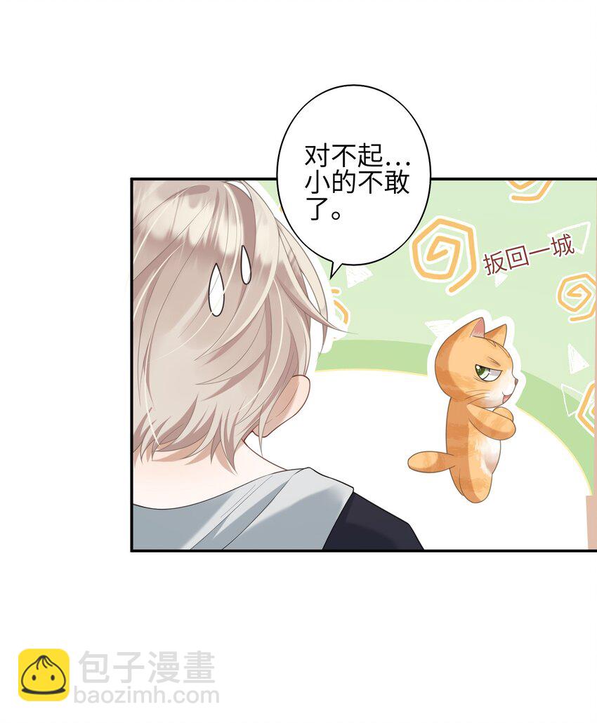 《当温柔的他被迫接了炸毛剧本》004 “疯狗” 第32页