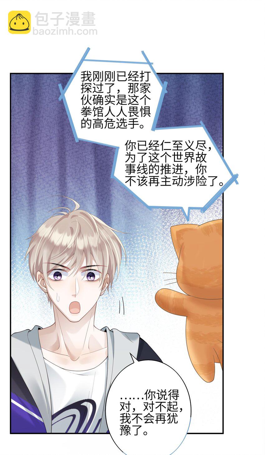 《当温柔的他被迫接了炸毛剧本》004 “疯狗” 第34页