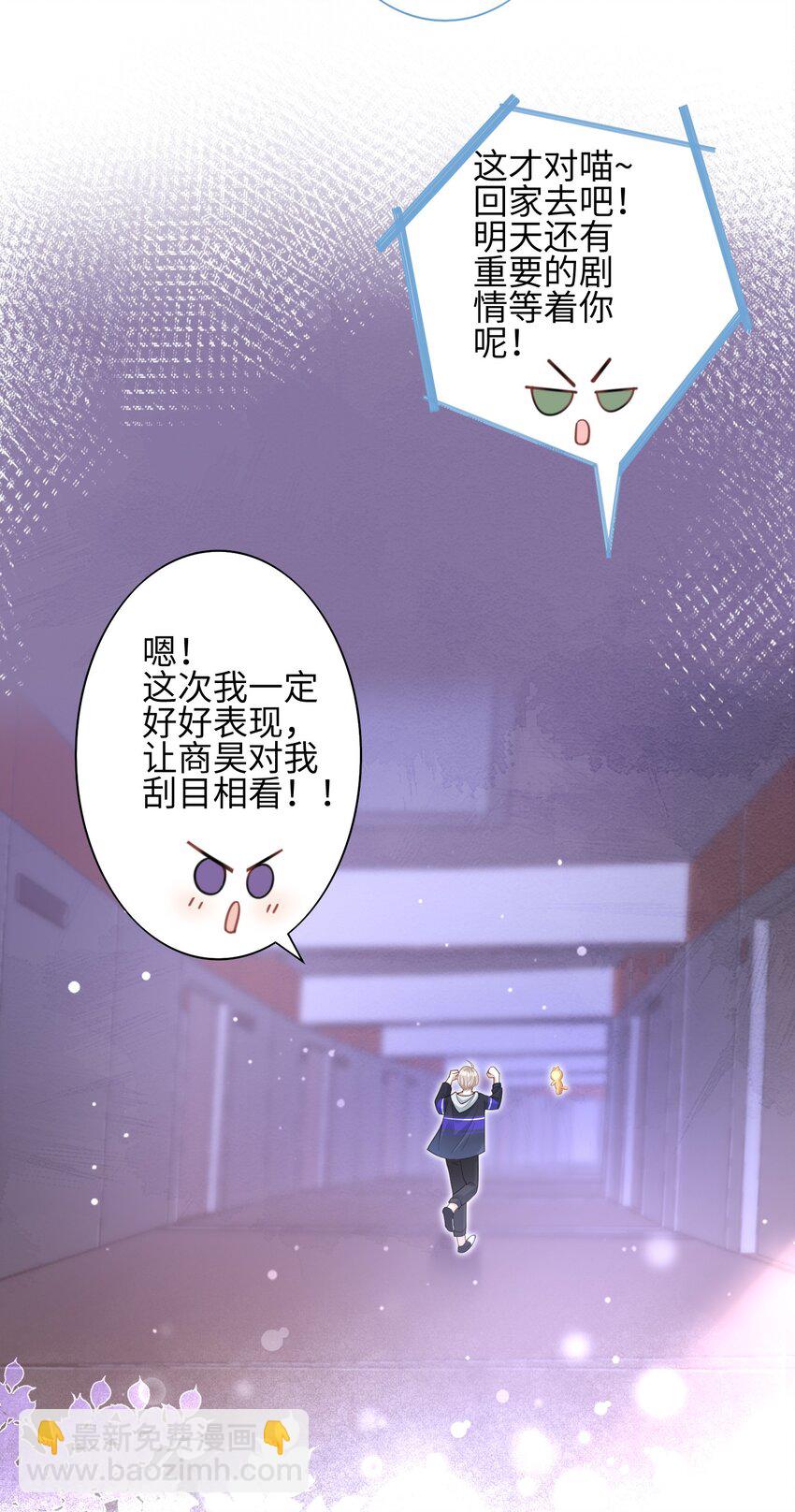 《当温柔的他被迫接了炸毛剧本》004 “疯狗” 第35页