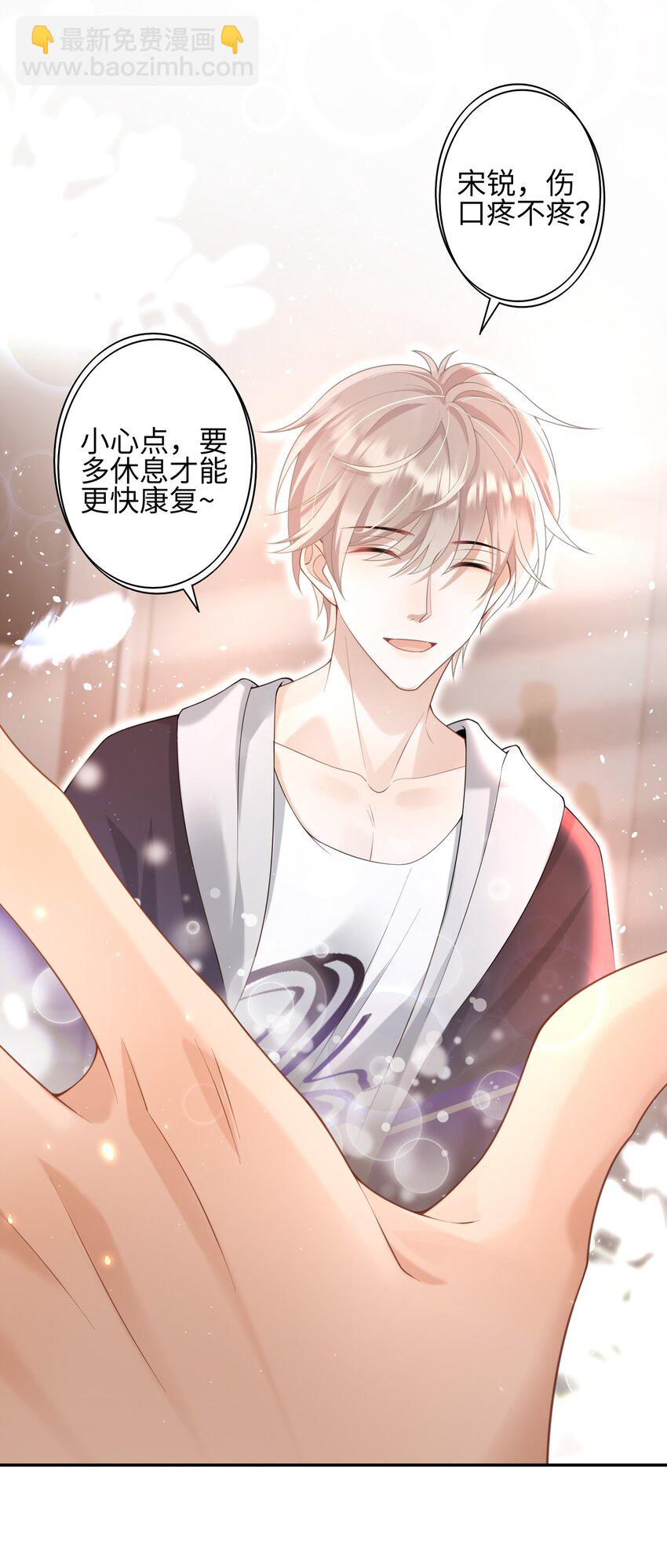 《当温柔的他被迫接了炸毛剧本》004 “疯狗” 第37页