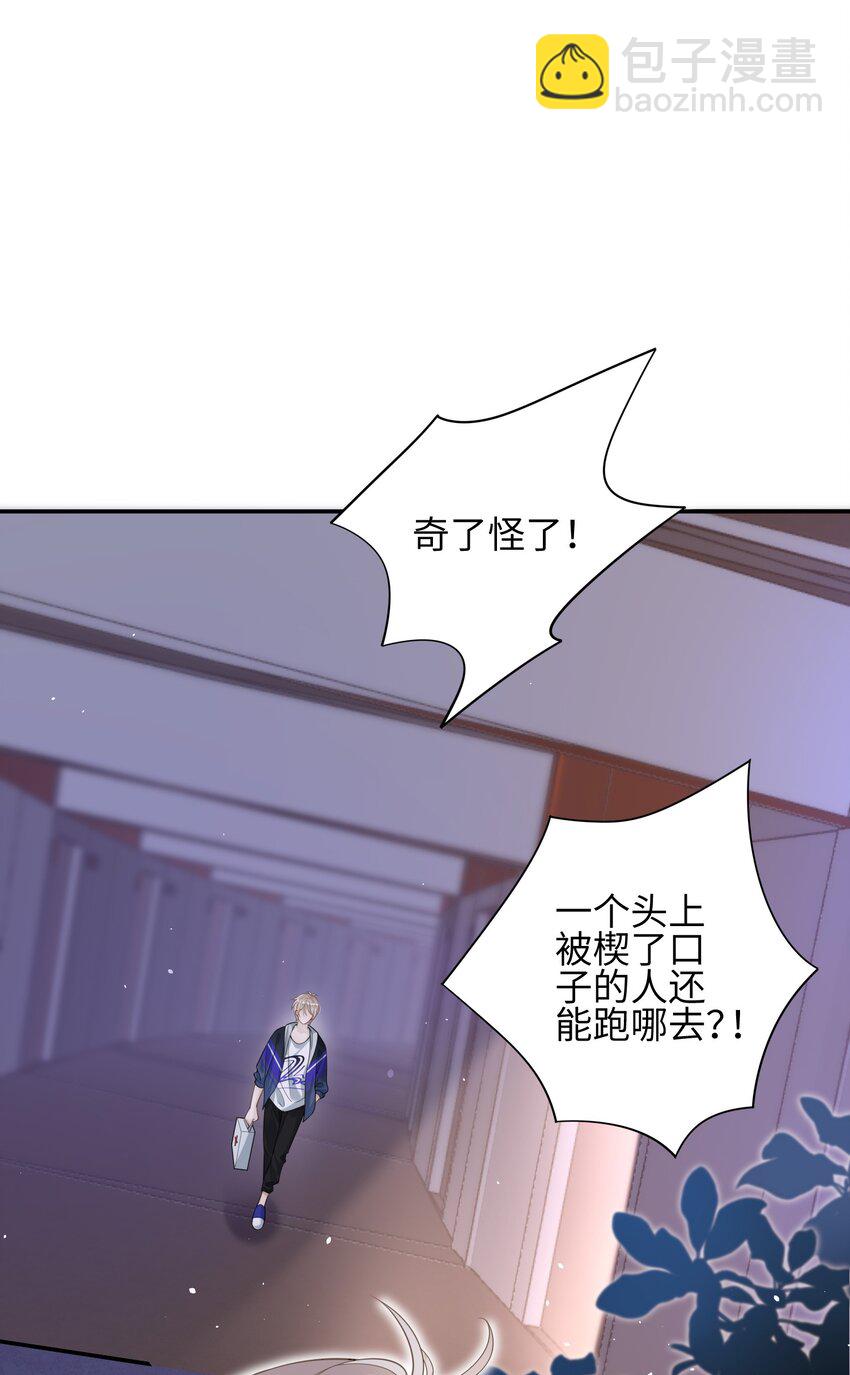 《当温柔的他被迫接了炸毛剧本》004 “疯狗” 第3页