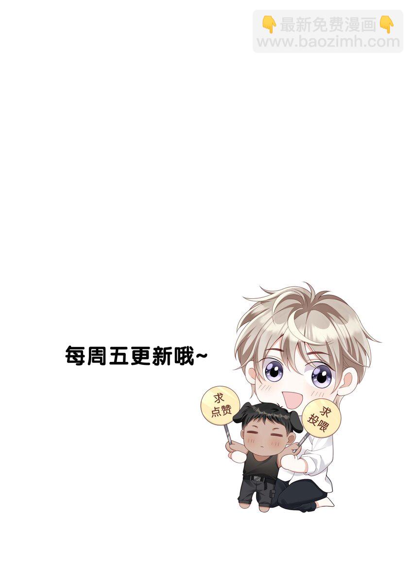 《当温柔的他被迫接了炸毛剧本》004 “疯狗” 第43页