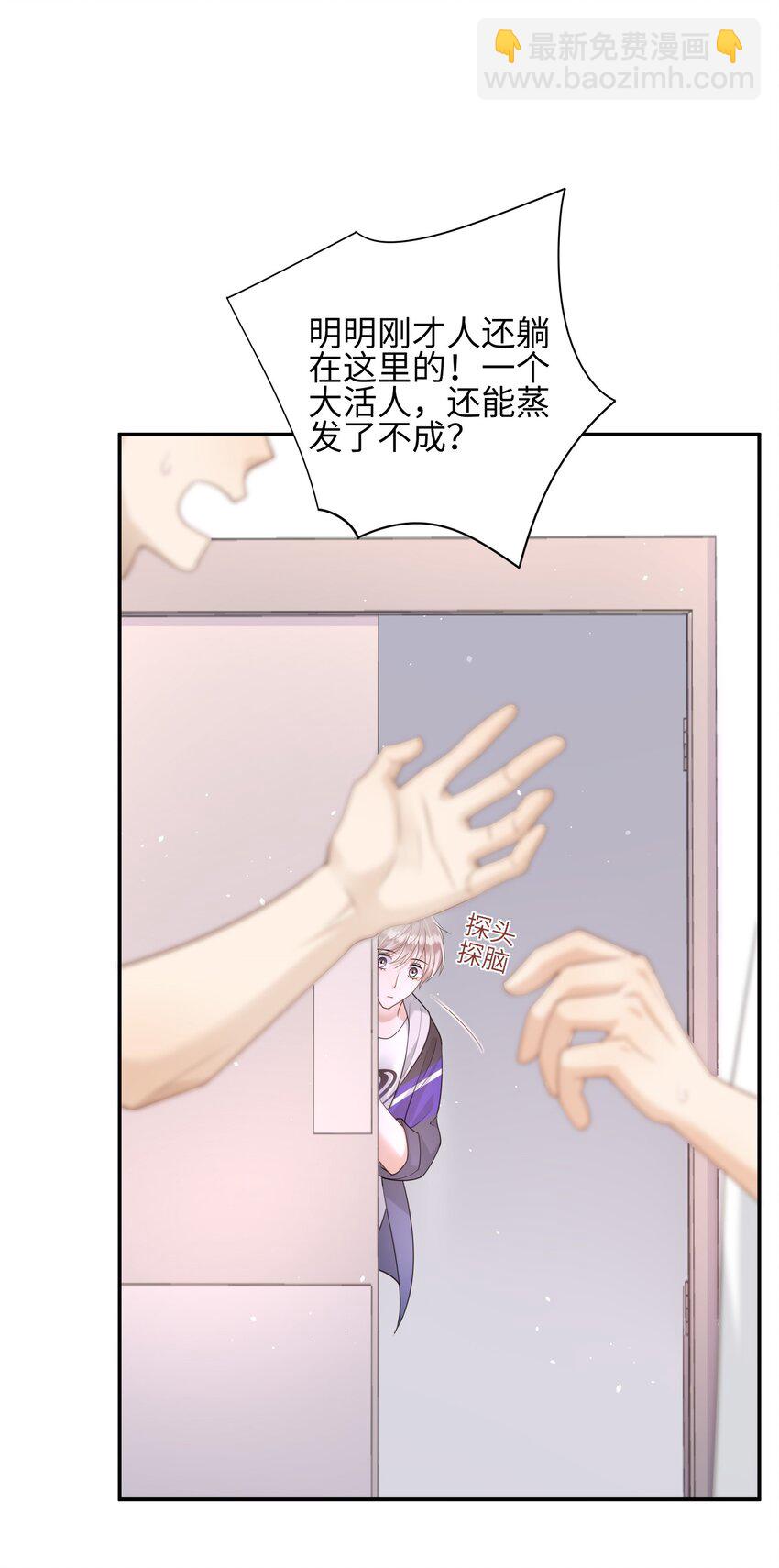 《当温柔的他被迫接了炸毛剧本》004 “疯狗” 第5页