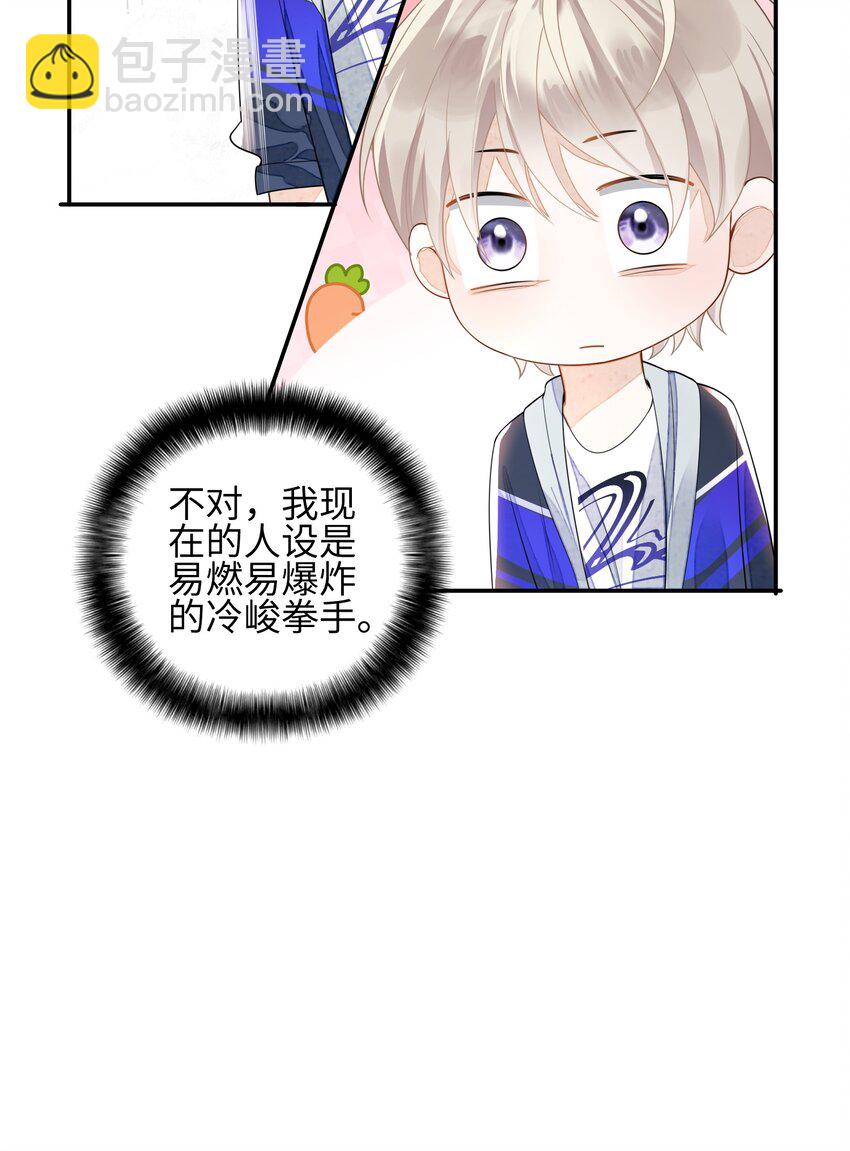 《当温柔的他被迫接了炸毛剧本》003 天使，是真的 第15页