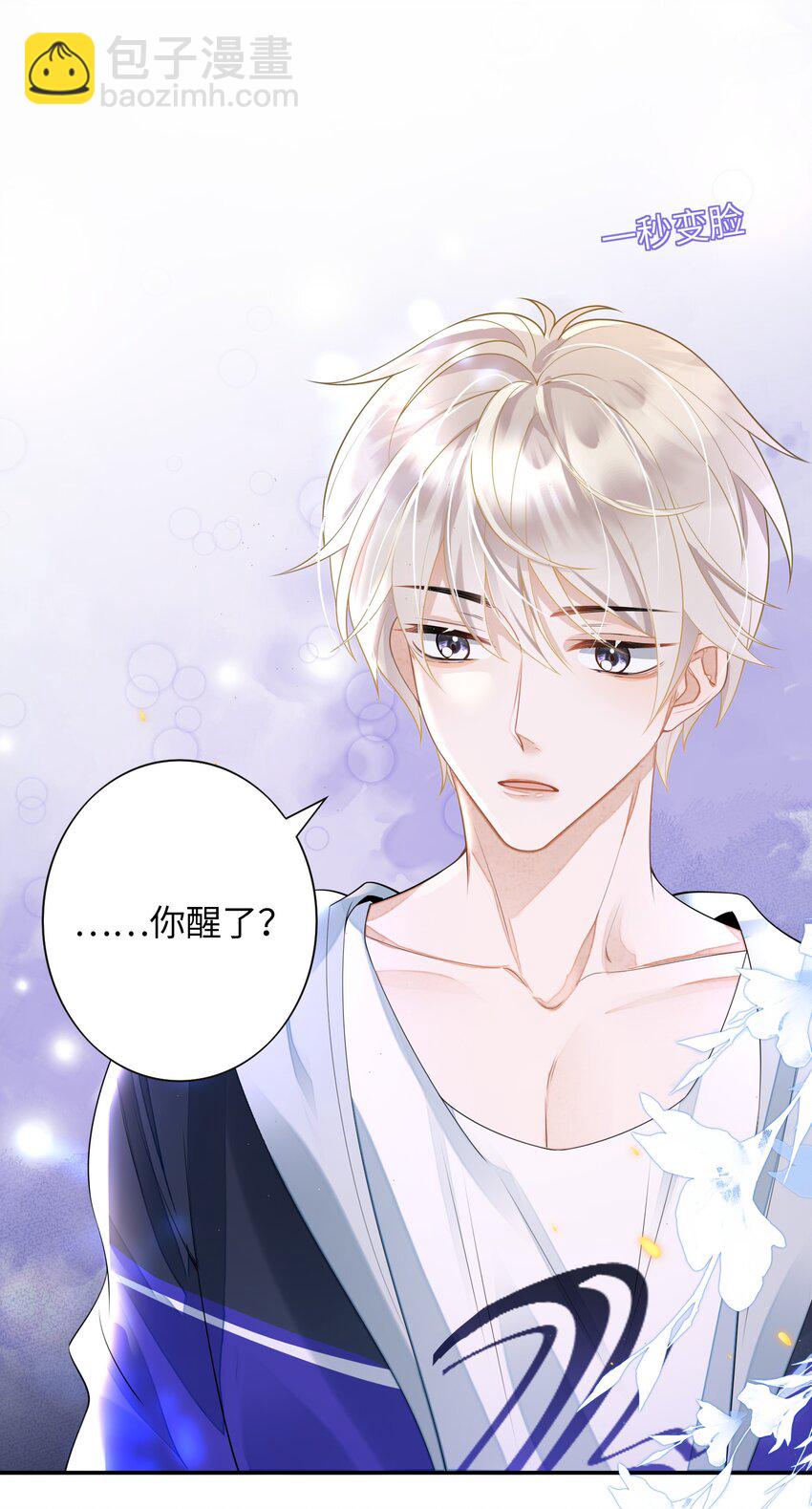 《当温柔的他被迫接了炸毛剧本》003 天使，是真的 第16页