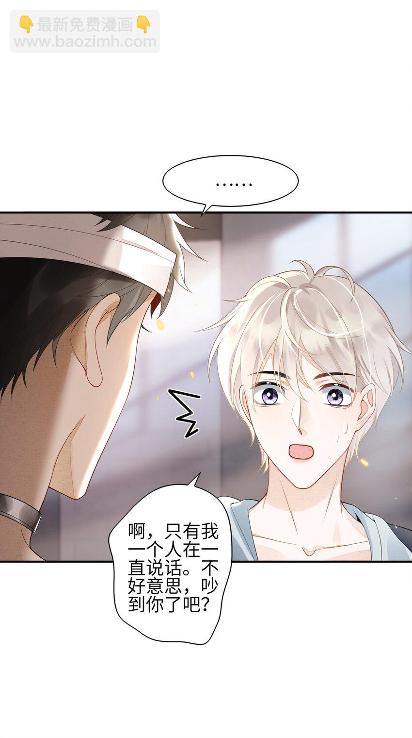 《当温柔的他被迫接了炸毛剧本》003 天使，是真的 第21页